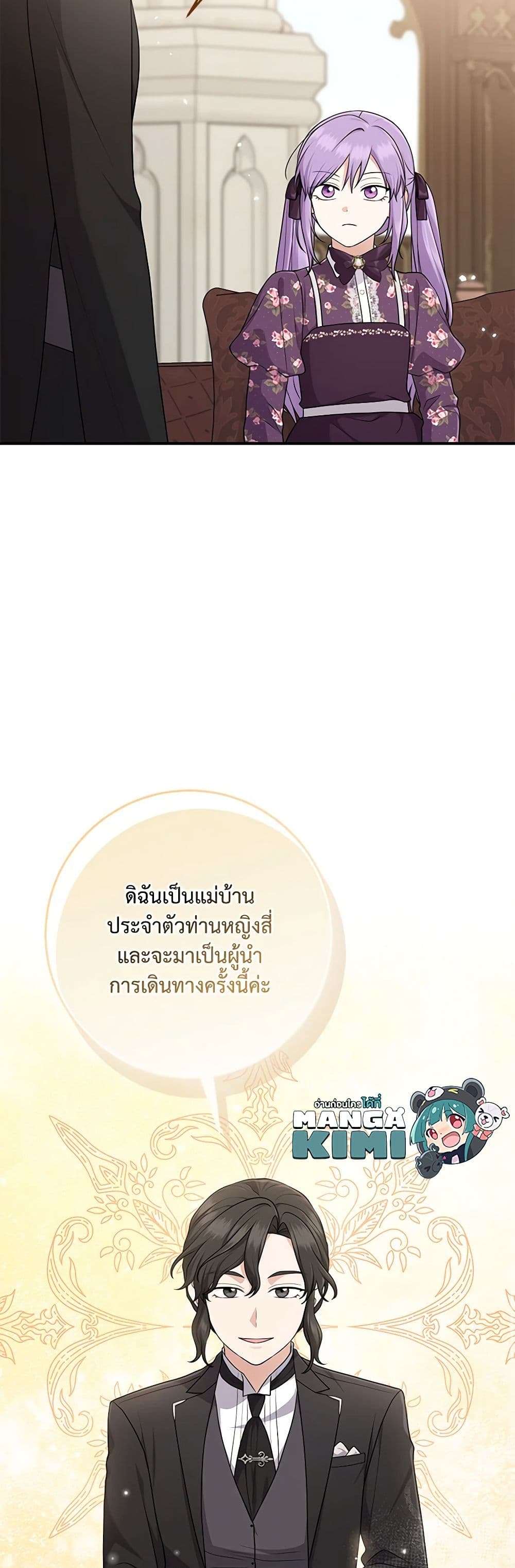 I Played the Role of the Adopted Daughter Too Well ตอนที่ 66 18