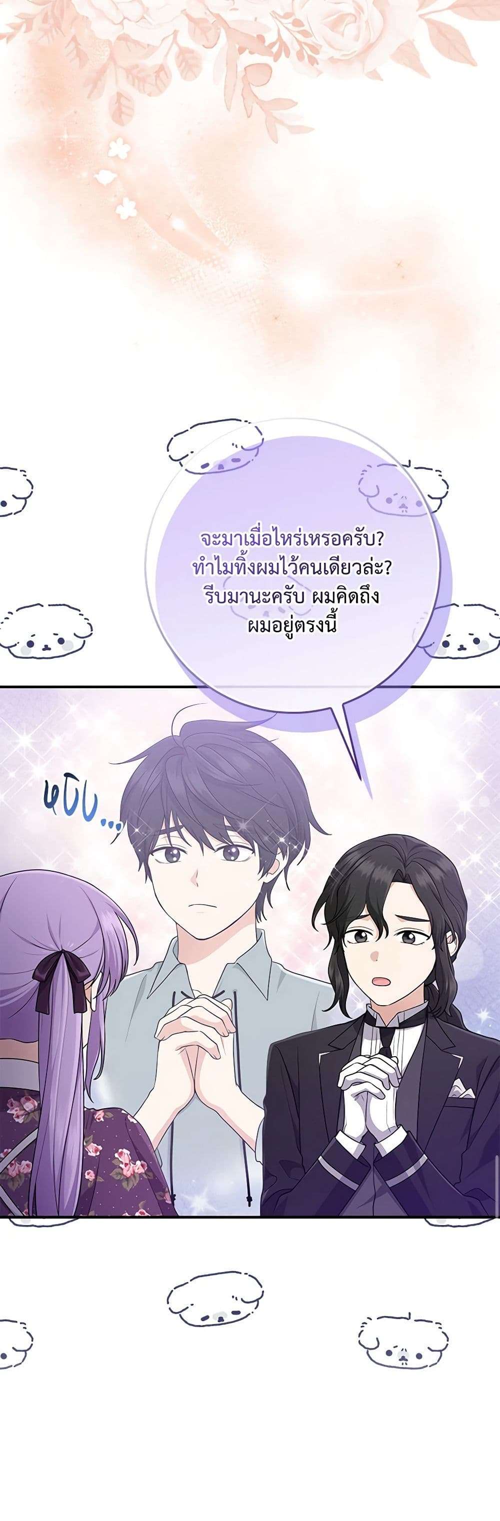 I Played the Role of the Adopted Daughter Too Well ตอนที่ 66 29