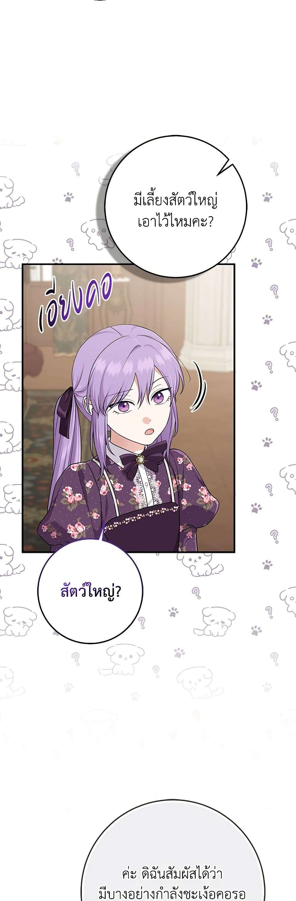 I Played the Role of the Adopted Daughter Too Well ตอนที่ 66 25