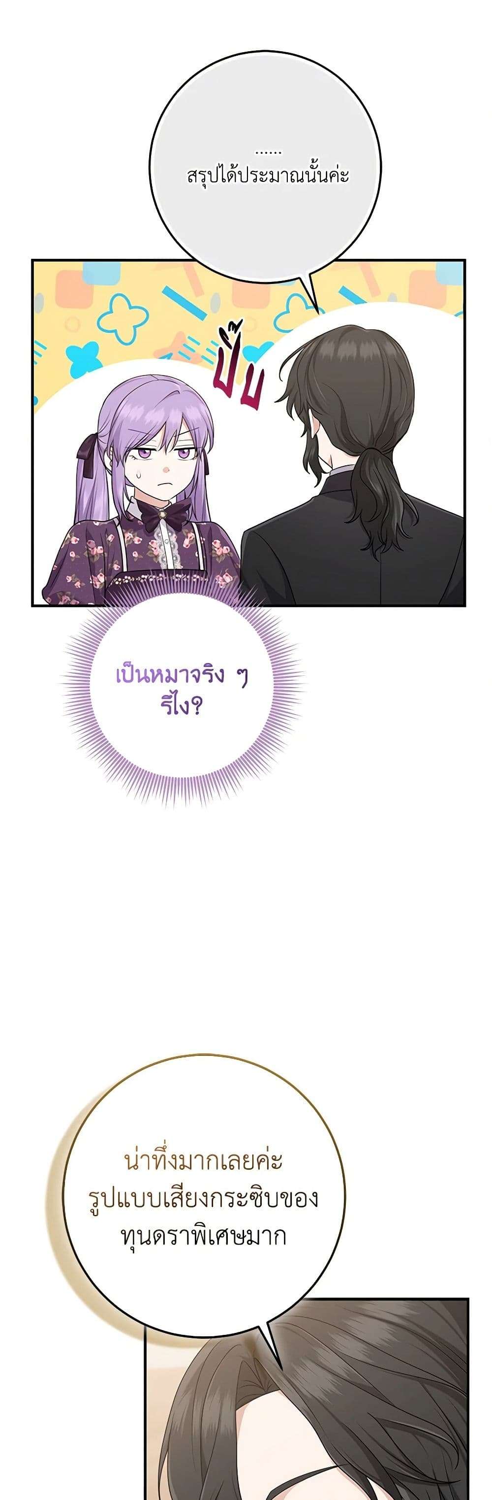 I Played the Role of the Adopted Daughter Too Well ตอนที่ 66 30