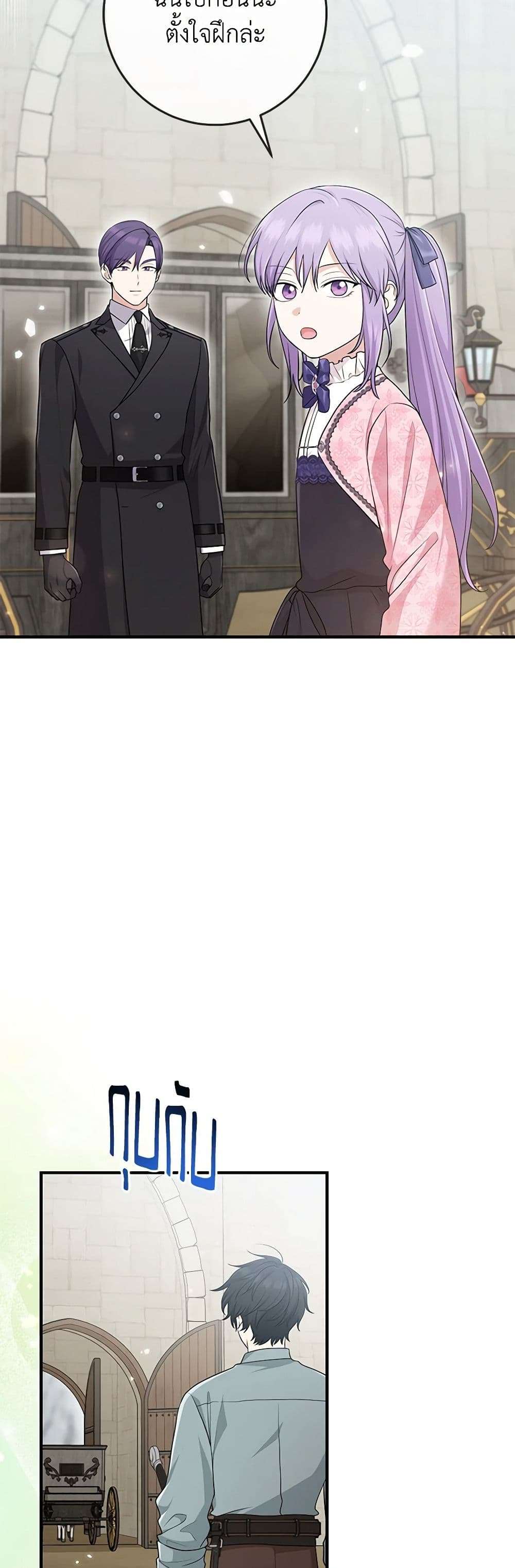 I Played the Role of the Adopted Daughter Too Well ตอนที่ 66 34