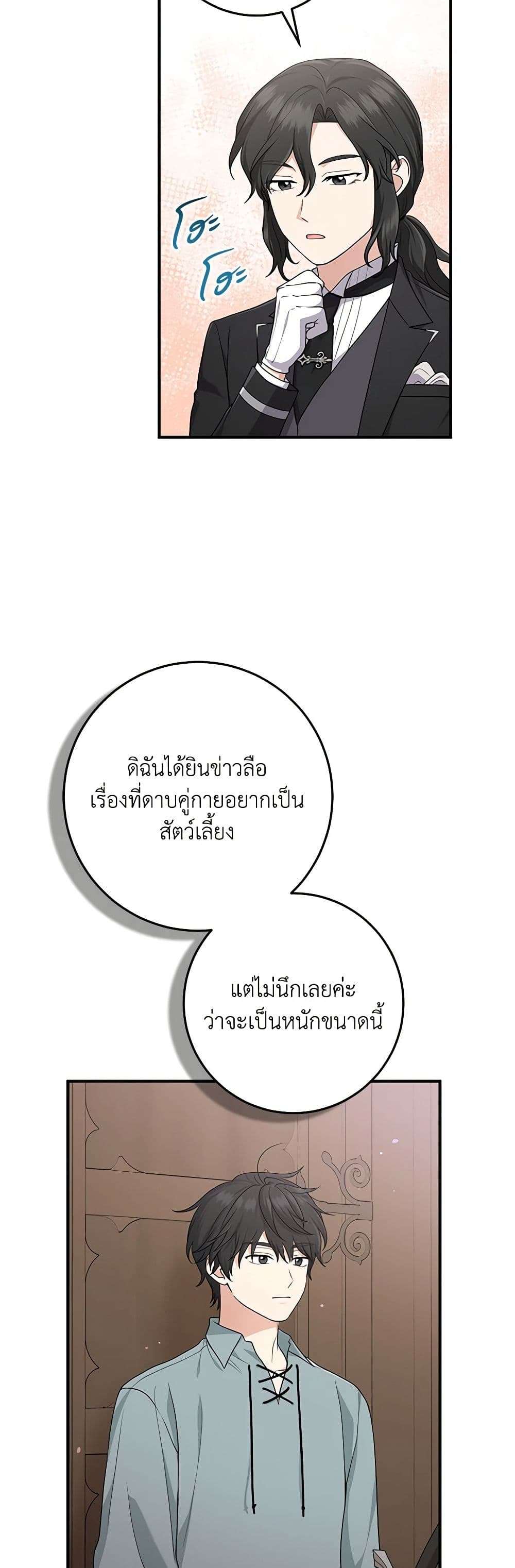 I Played the Role of the Adopted Daughter Too Well ตอนที่ 66 27