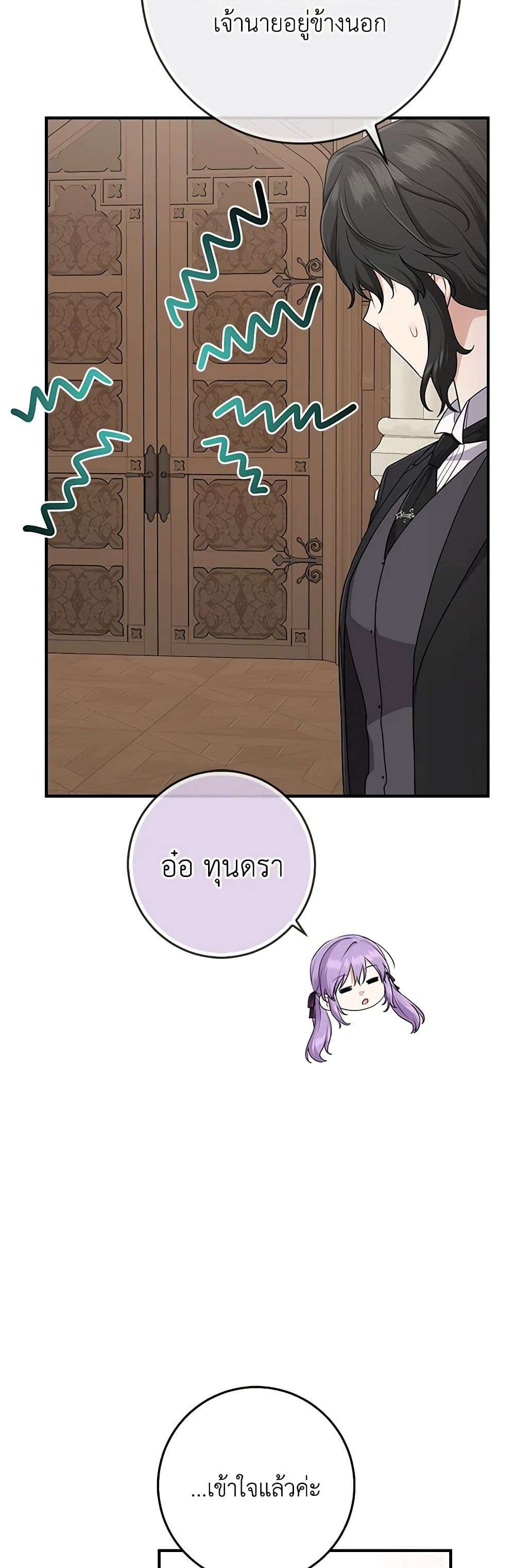 I Played the Role of the Adopted Daughter Too Well ตอนที่ 66 26