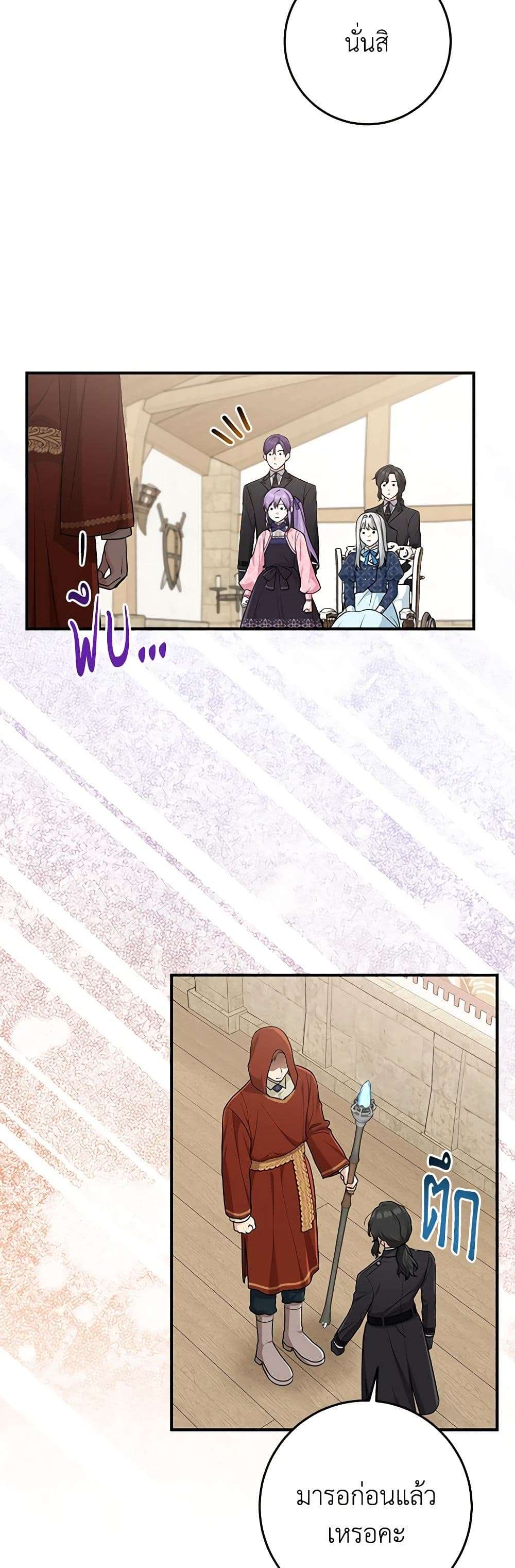 I Played the Role of the Adopted Daughter Too Well ตอนที่ 66 37