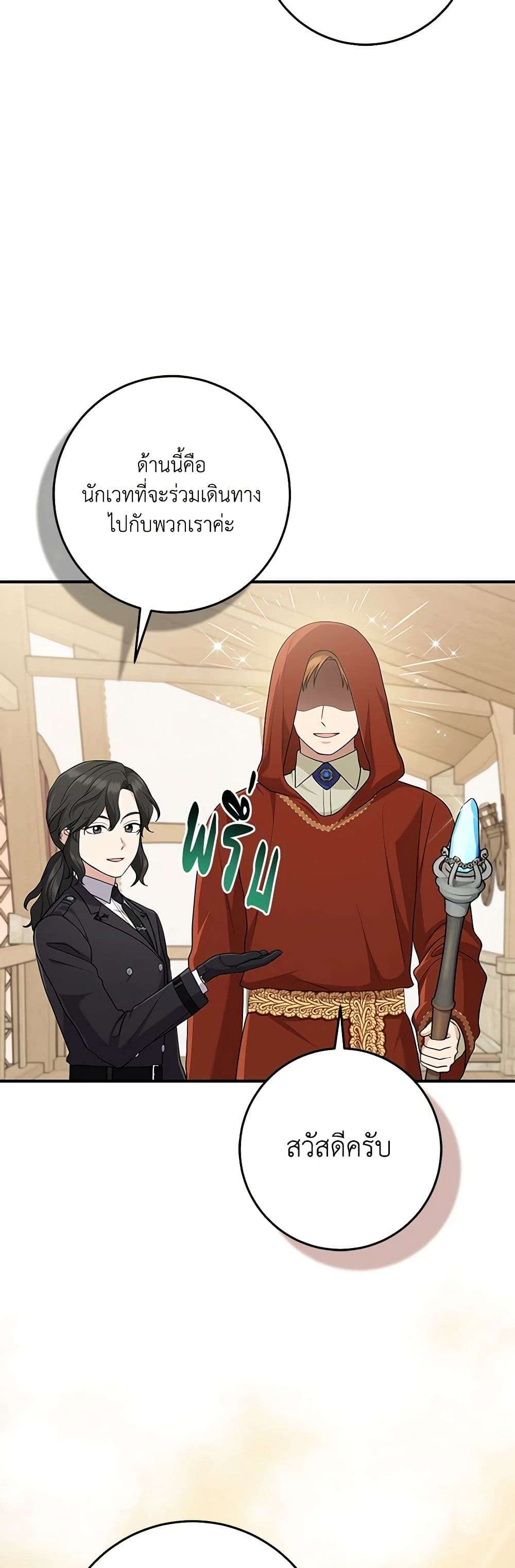 I Played the Role of the Adopted Daughter Too Well ตอนที่ 66 38