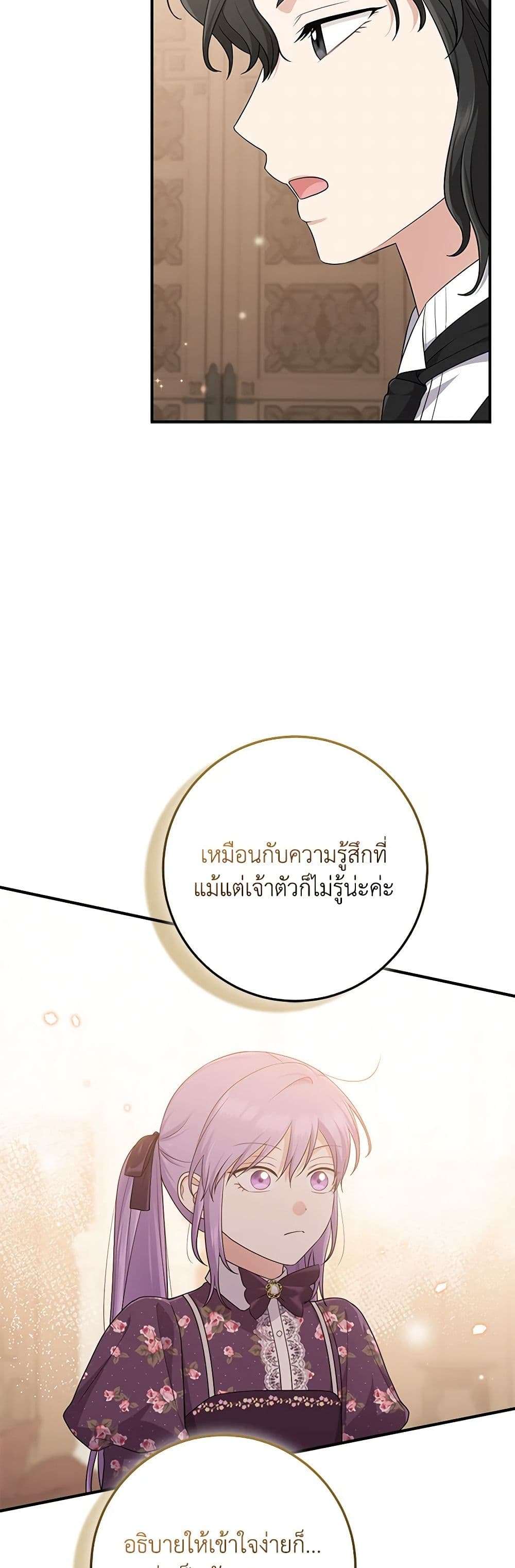 I Played the Role of the Adopted Daughter Too Well ตอนที่ 66 31