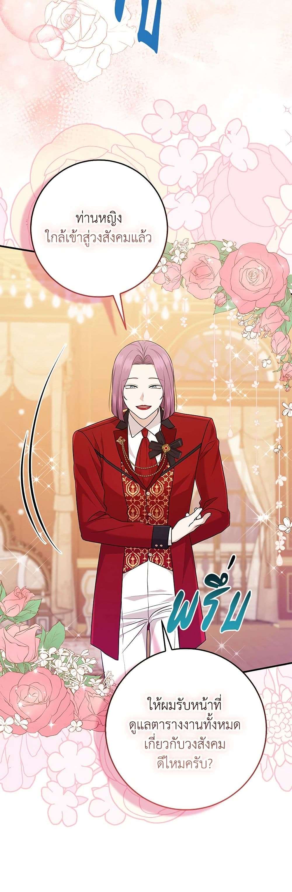 I Played the Role of the Adopted Daughter Too Well ตอนที่ 64 9