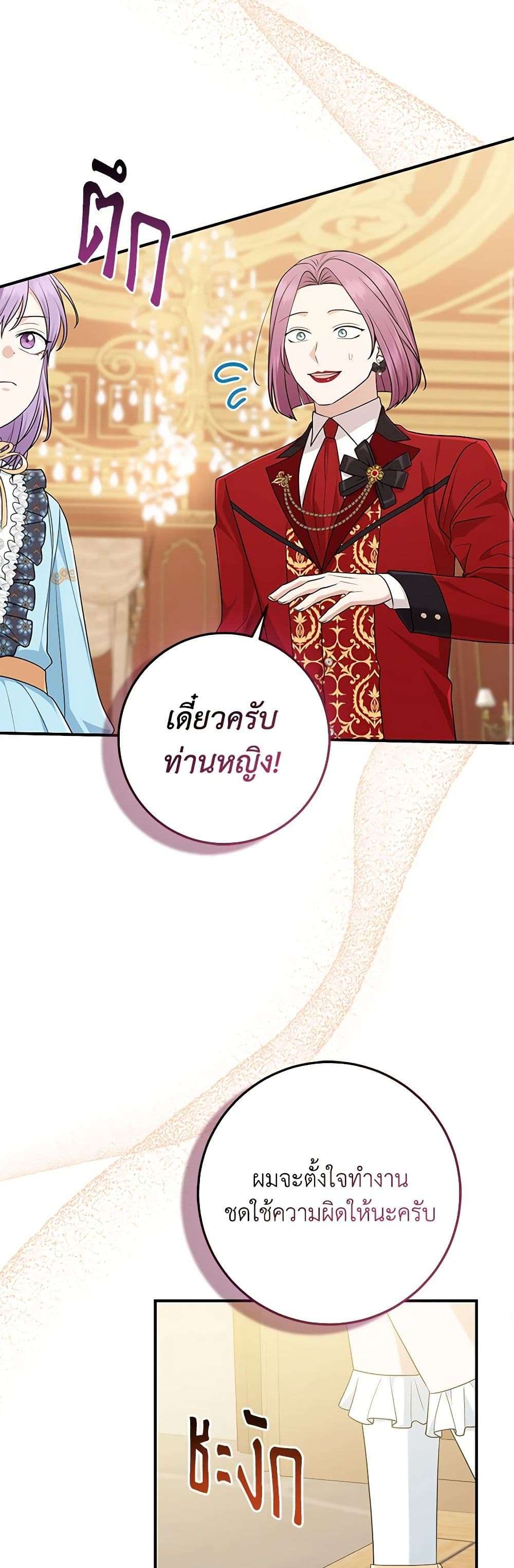 I Played the Role of the Adopted Daughter Too Well ตอนที่ 64 5