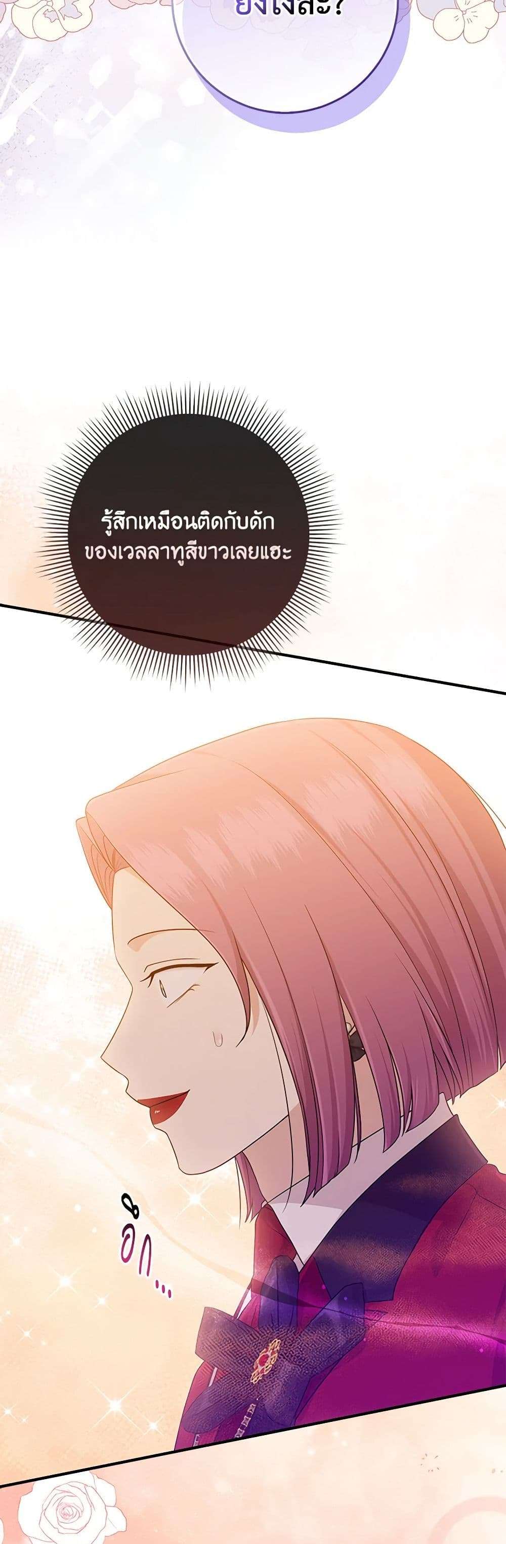 I Played the Role of the Adopted Daughter Too Well ตอนที่ 64 7