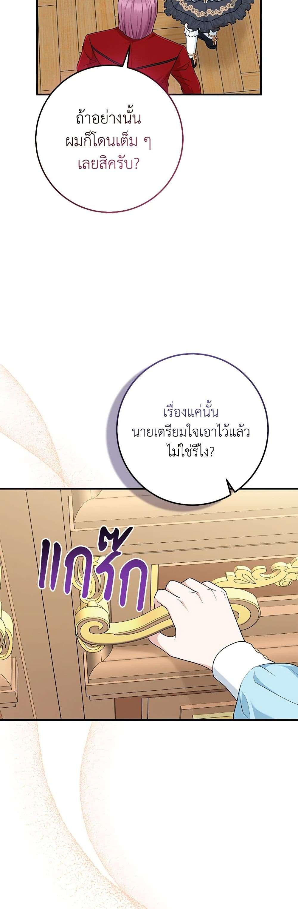 I Played the Role of the Adopted Daughter Too Well ตอนที่ 64 4