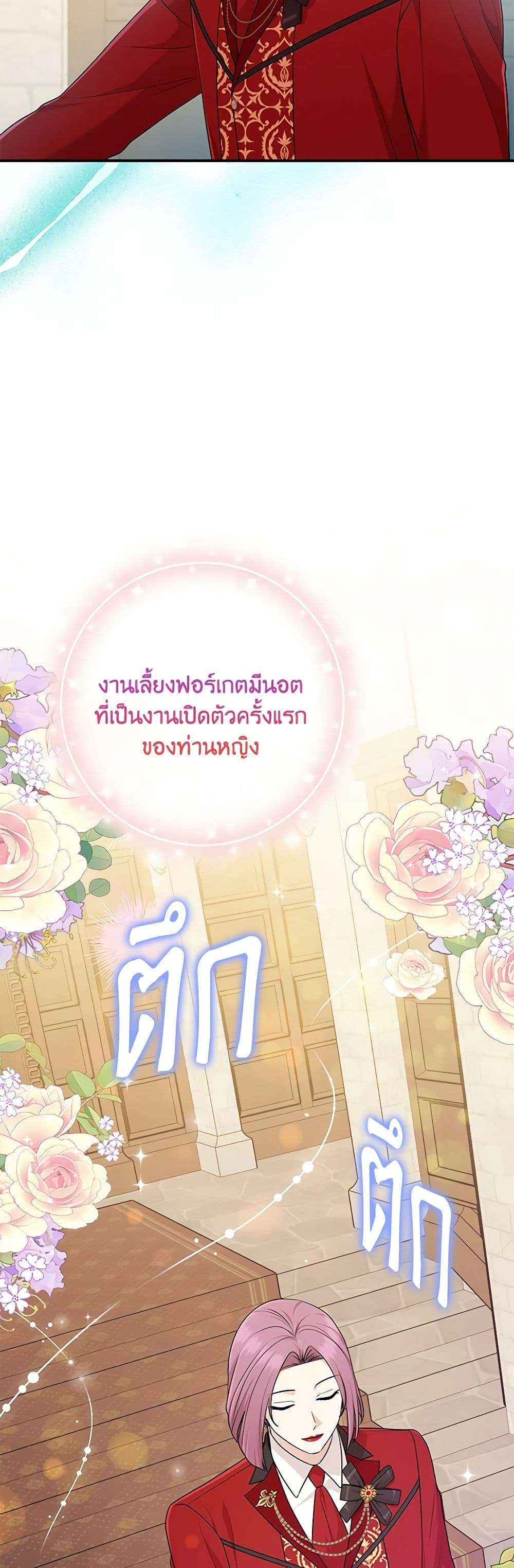 I Played the Role of the Adopted Daughter Too Well ตอนที่ 64 15