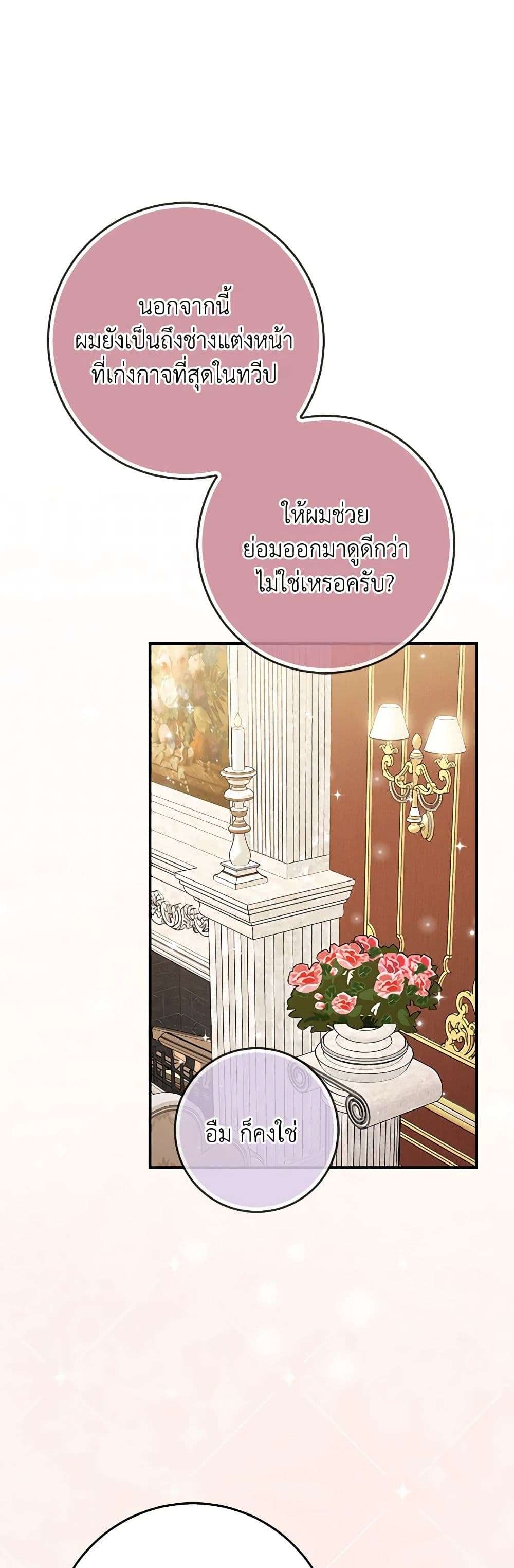 I Played the Role of the Adopted Daughter Too Well ตอนที่ 64 13