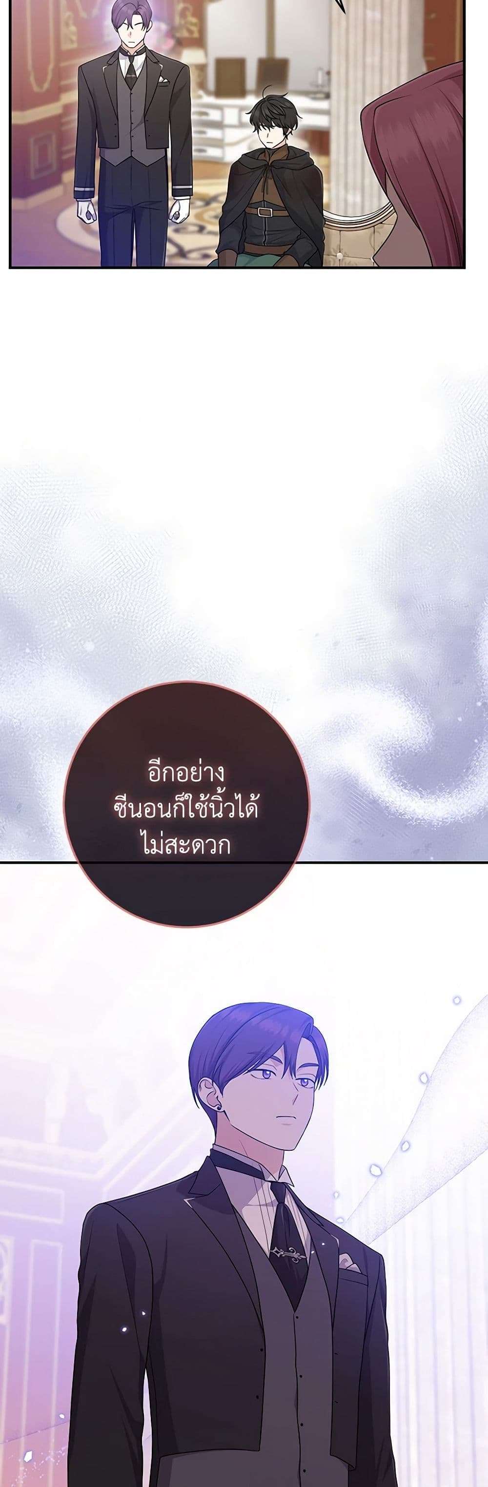 I Played the Role of the Adopted Daughter Too Well ตอนที่ 64 10