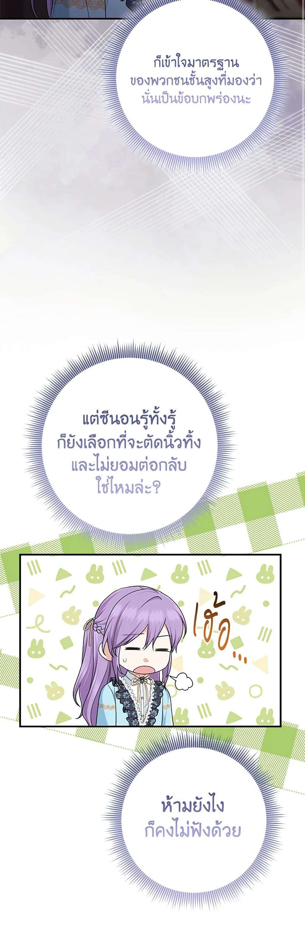 I Played the Role of the Adopted Daughter Too Well ตอนที่ 64 12