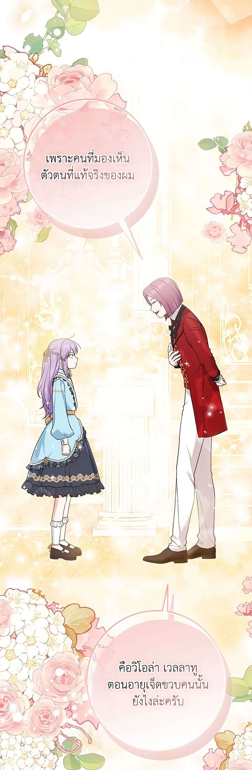 I Played the Role of the Adopted Daughter Too Well ตอนที่ 64 3