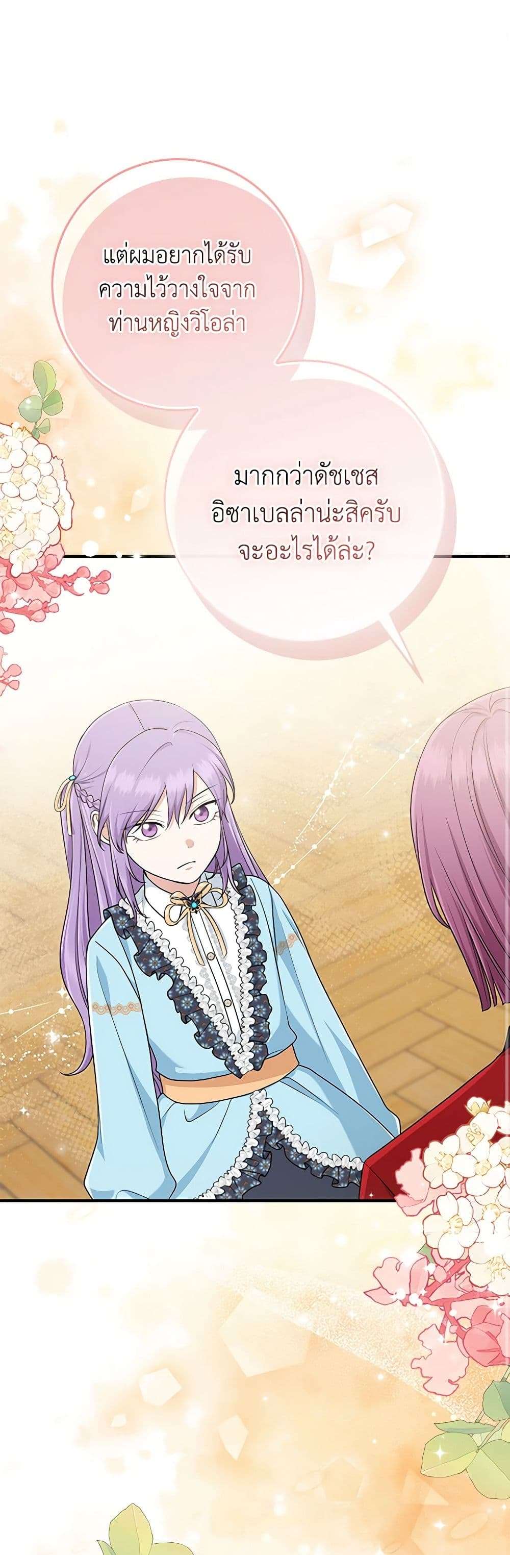I Played the Role of the Adopted Daughter Too Well ตอนที่ 64 2