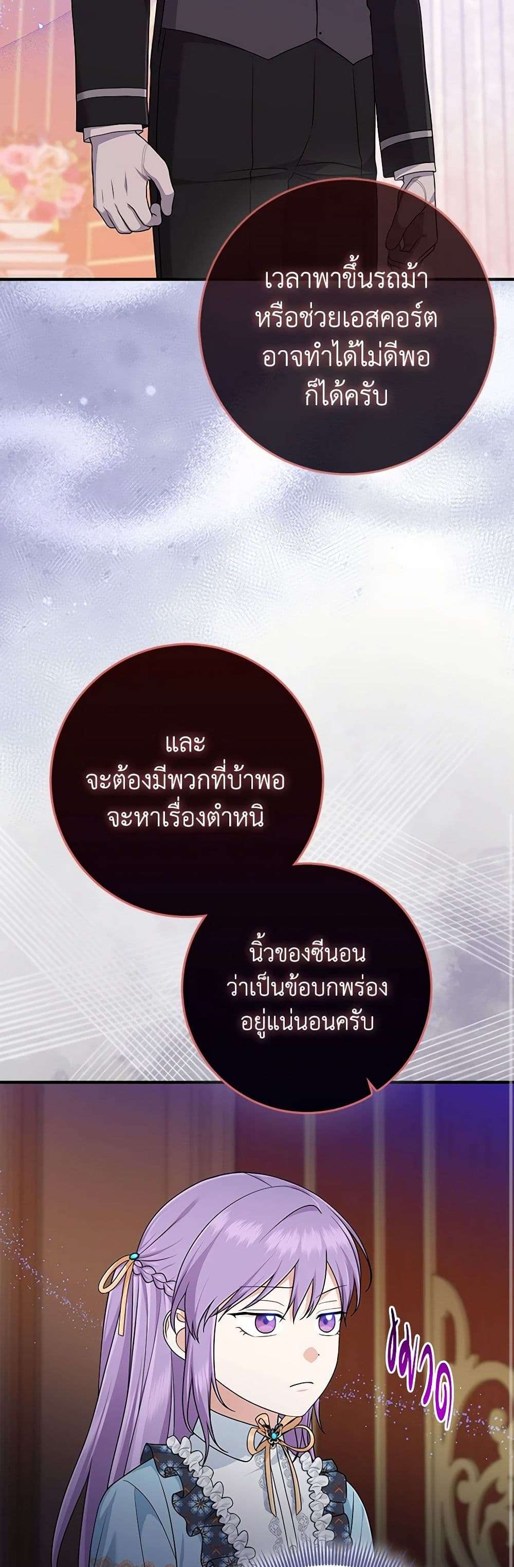 I Played the Role of the Adopted Daughter Too Well ตอนที่ 64 11
