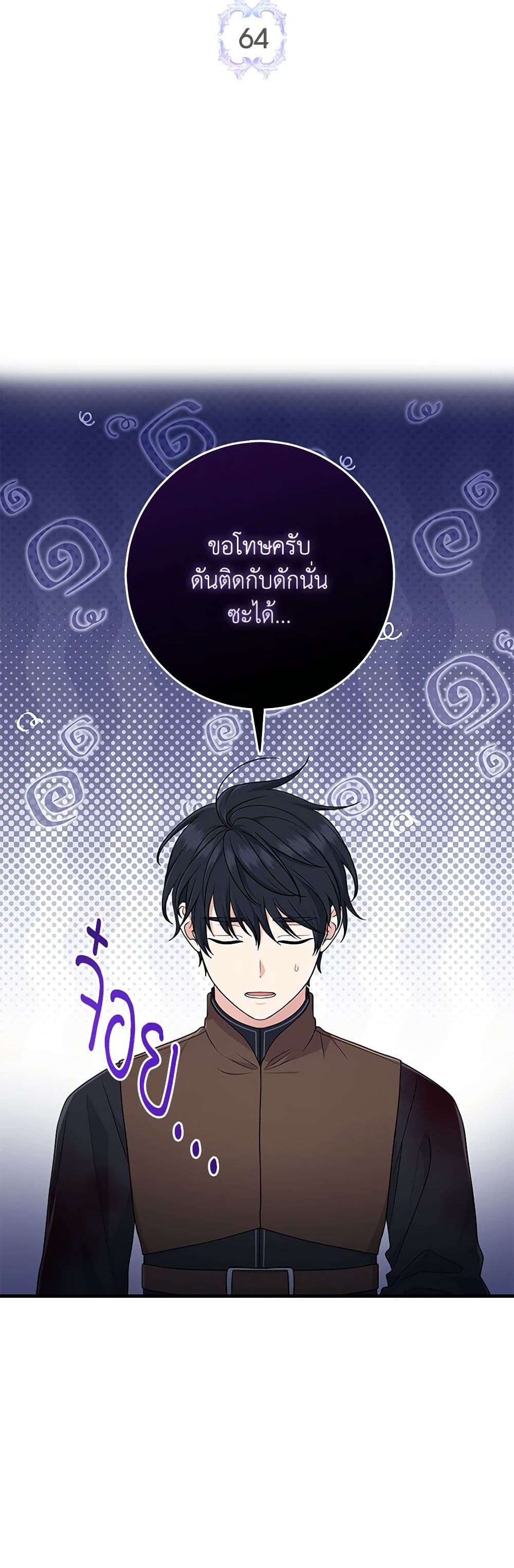 I Played the Role of the Adopted Daughter Too Well ตอนที่ 64 17
