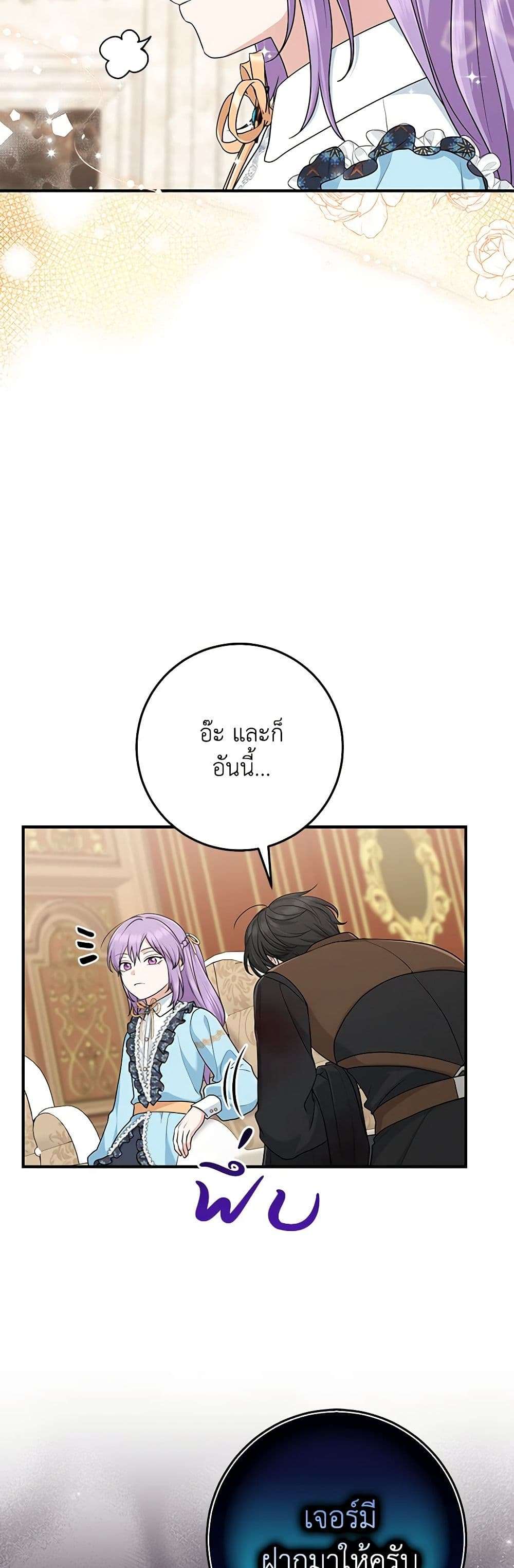 I Played the Role of the Adopted Daughter Too Well ตอนที่ 64 21