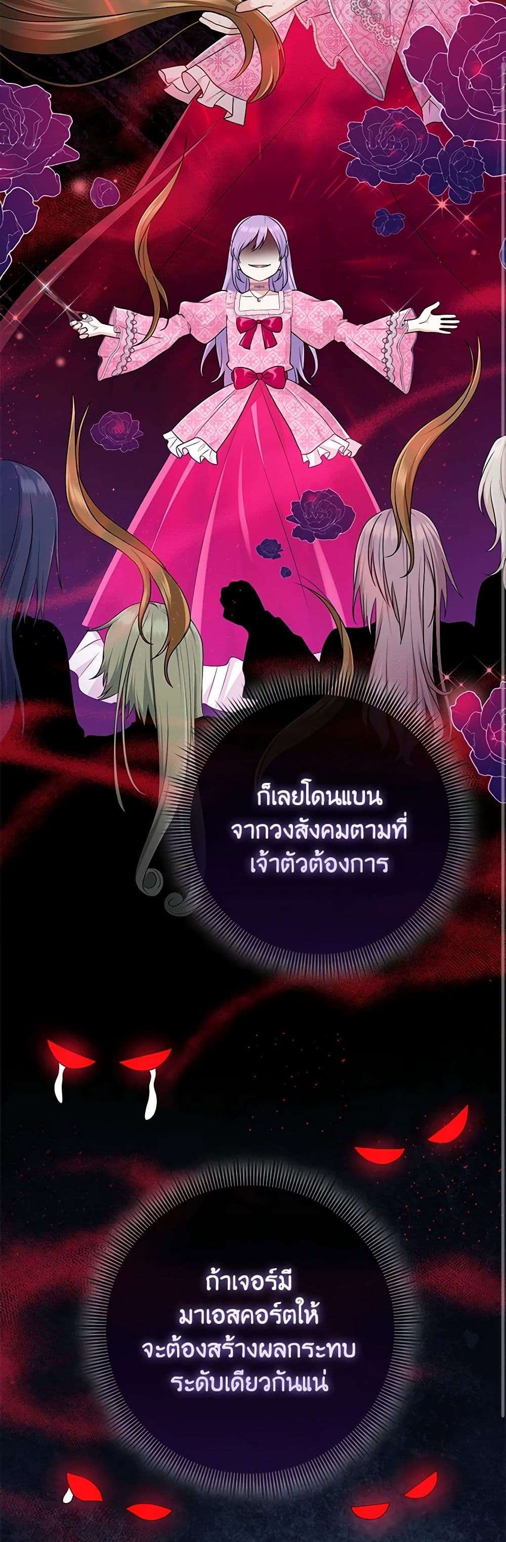 I Played the Role of the Adopted Daughter Too Well ตอนที่ 64 23