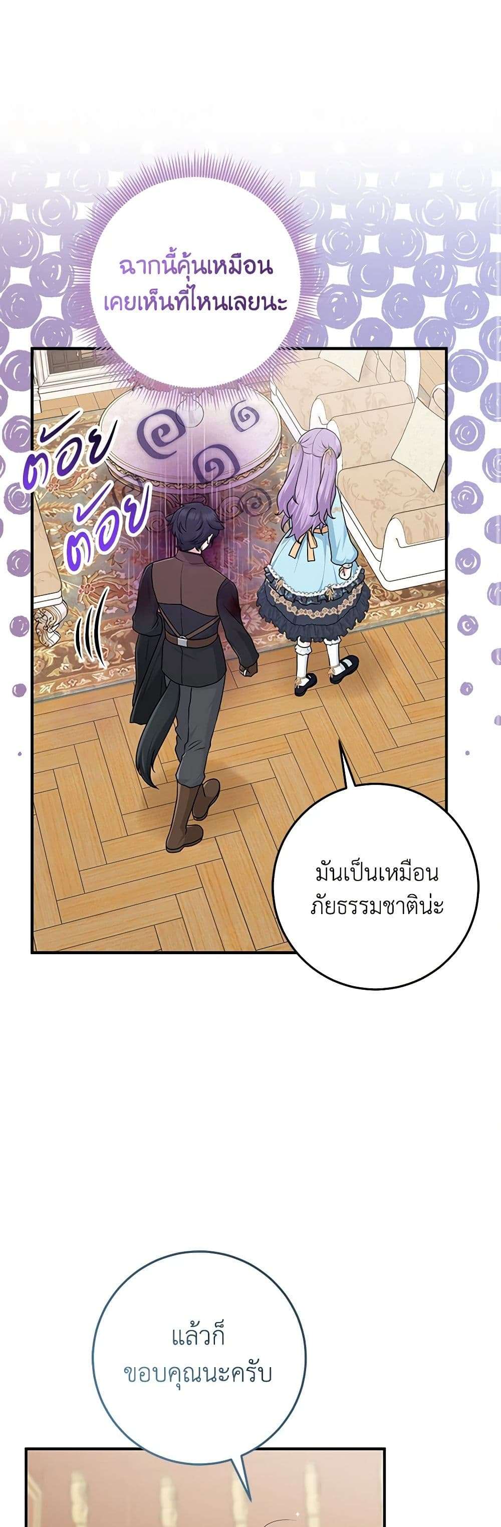I Played the Role of the Adopted Daughter Too Well ตอนที่ 64 18