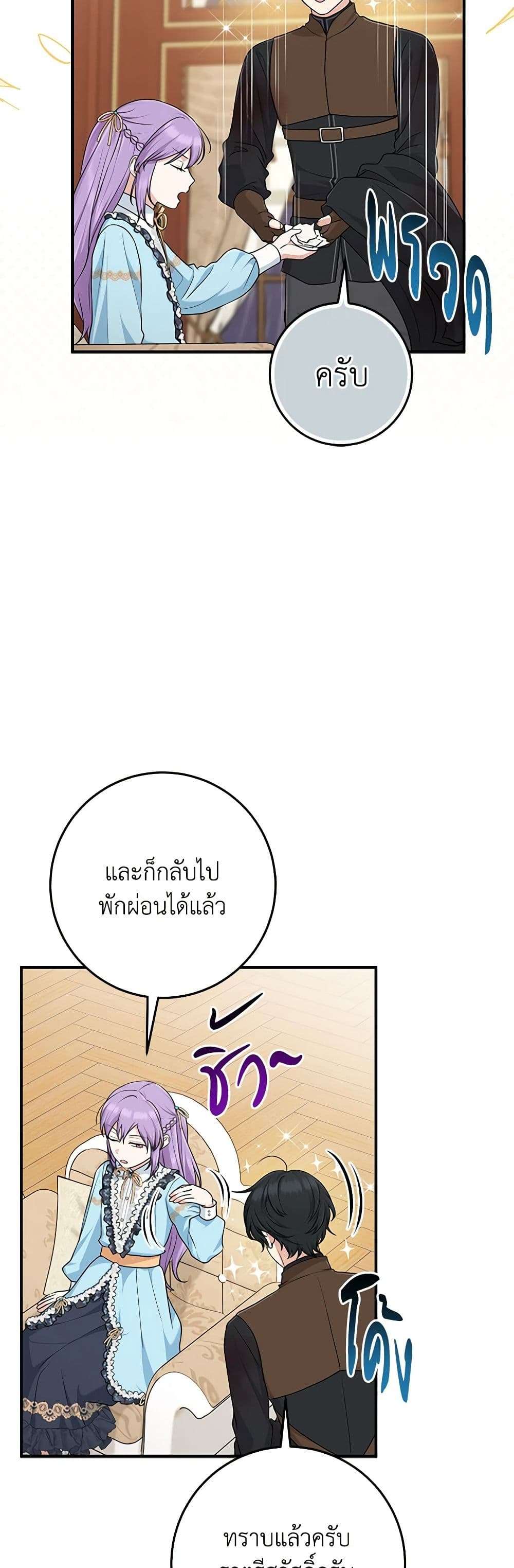 I Played the Role of the Adopted Daughter Too Well ตอนที่ 64 26