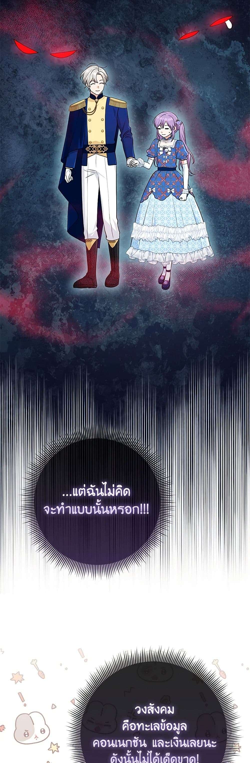 I Played the Role of the Adopted Daughter Too Well ตอนที่ 64 24