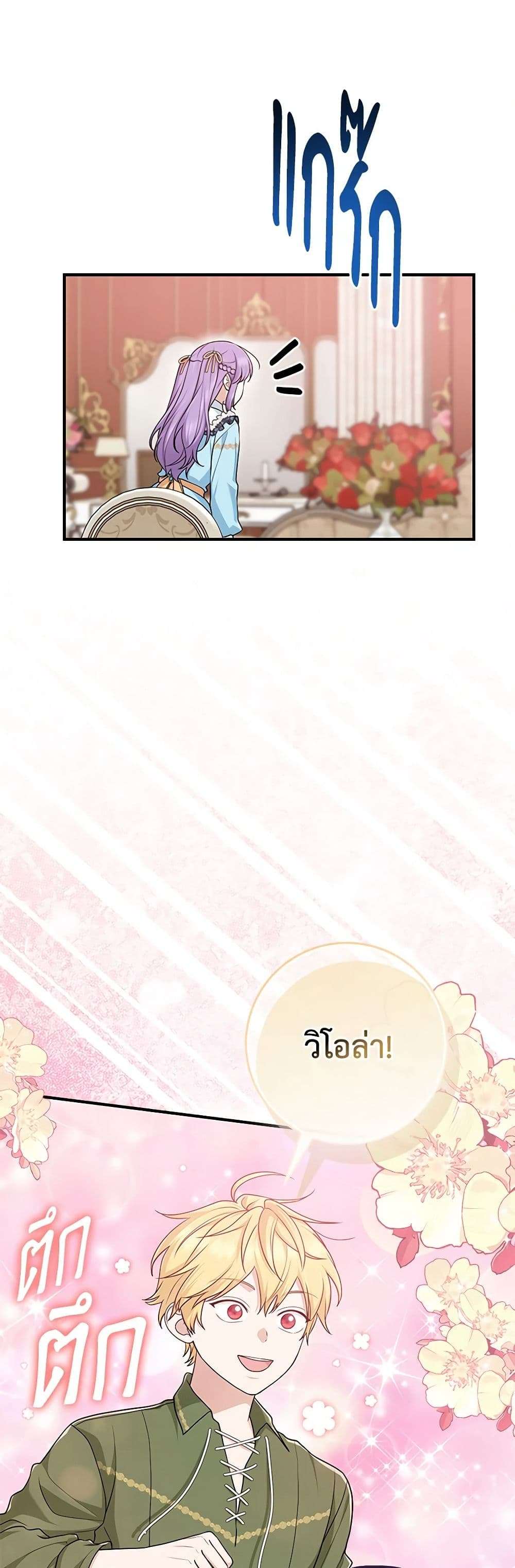 I Played the Role of the Adopted Daughter Too Well ตอนที่ 64 29