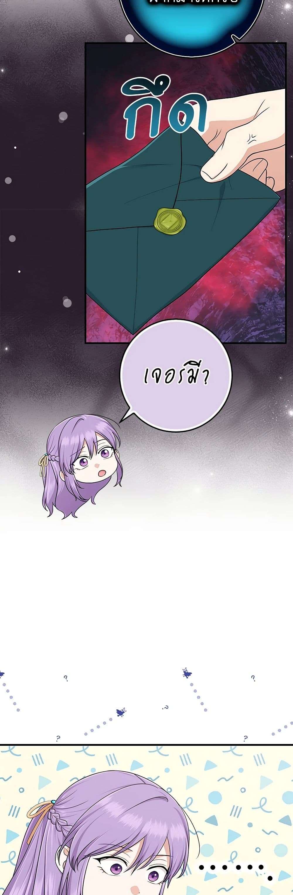 I Played the Role of the Adopted Daughter Too Well ตอนที่ 64 22