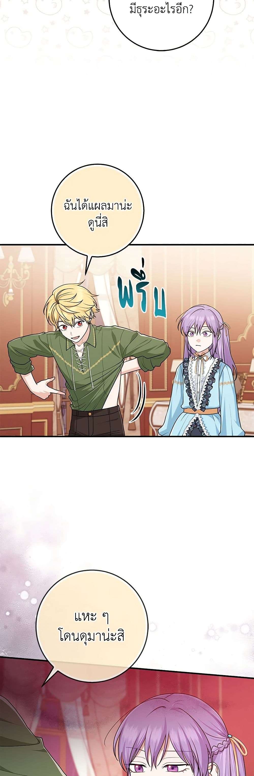 I Played the Role of the Adopted Daughter Too Well ตอนที่ 64 30