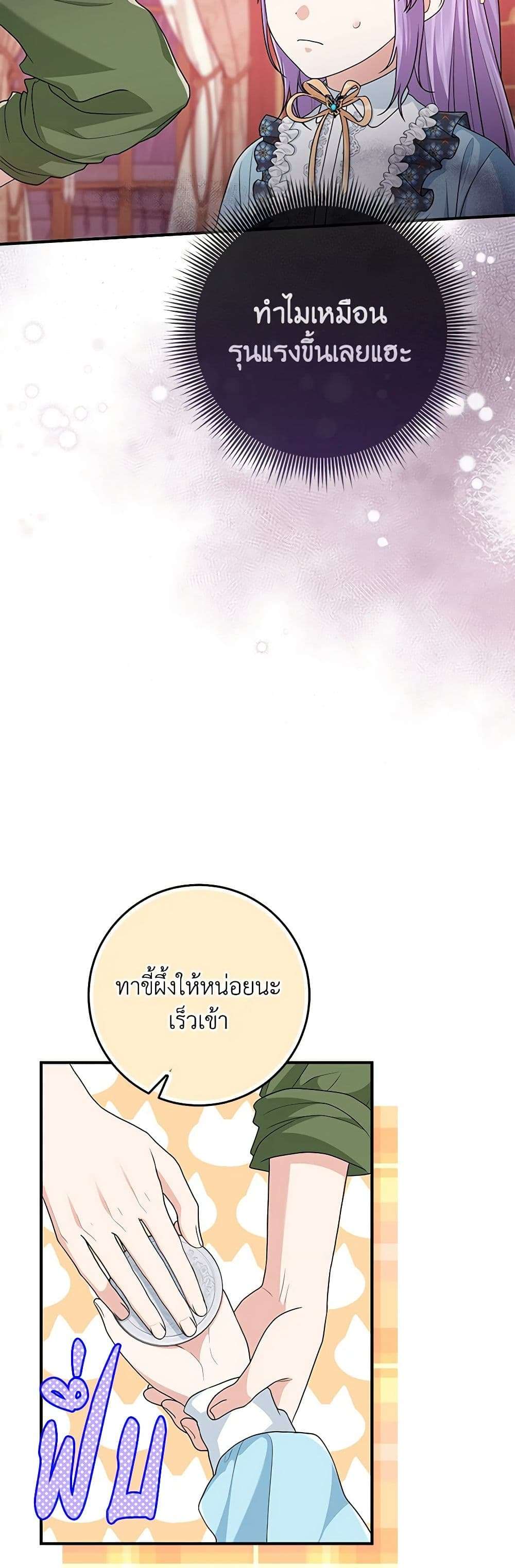 I Played the Role of the Adopted Daughter Too Well ตอนที่ 64 31