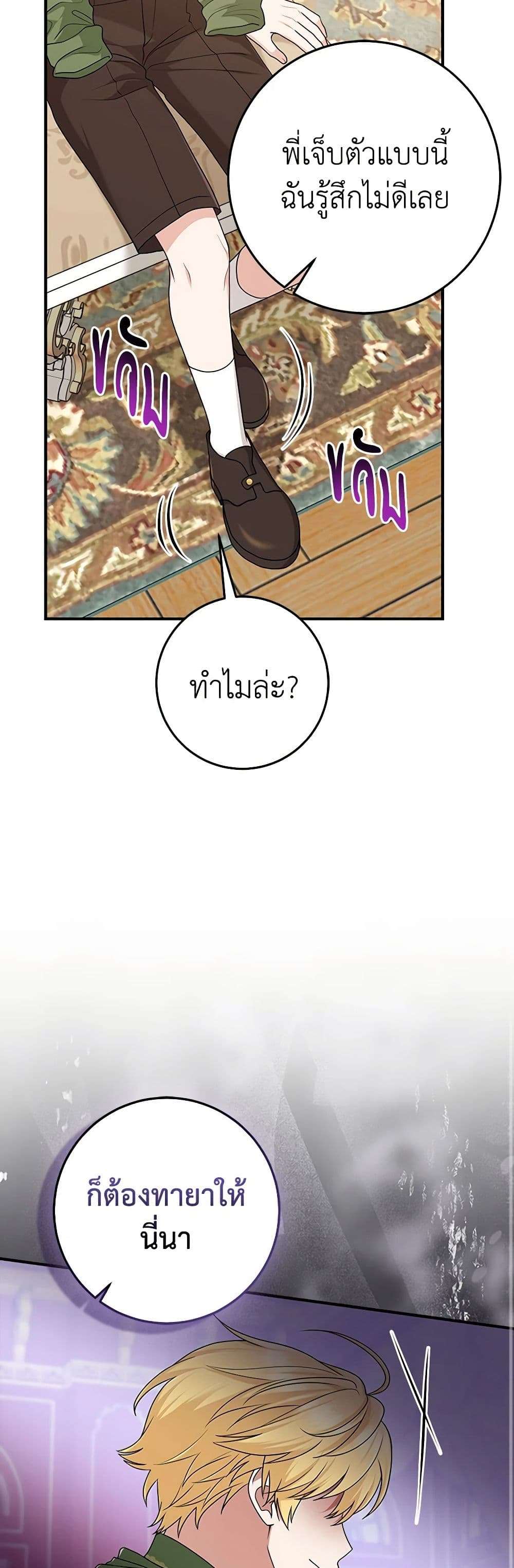 I Played the Role of the Adopted Daughter Too Well ตอนที่ 64 34