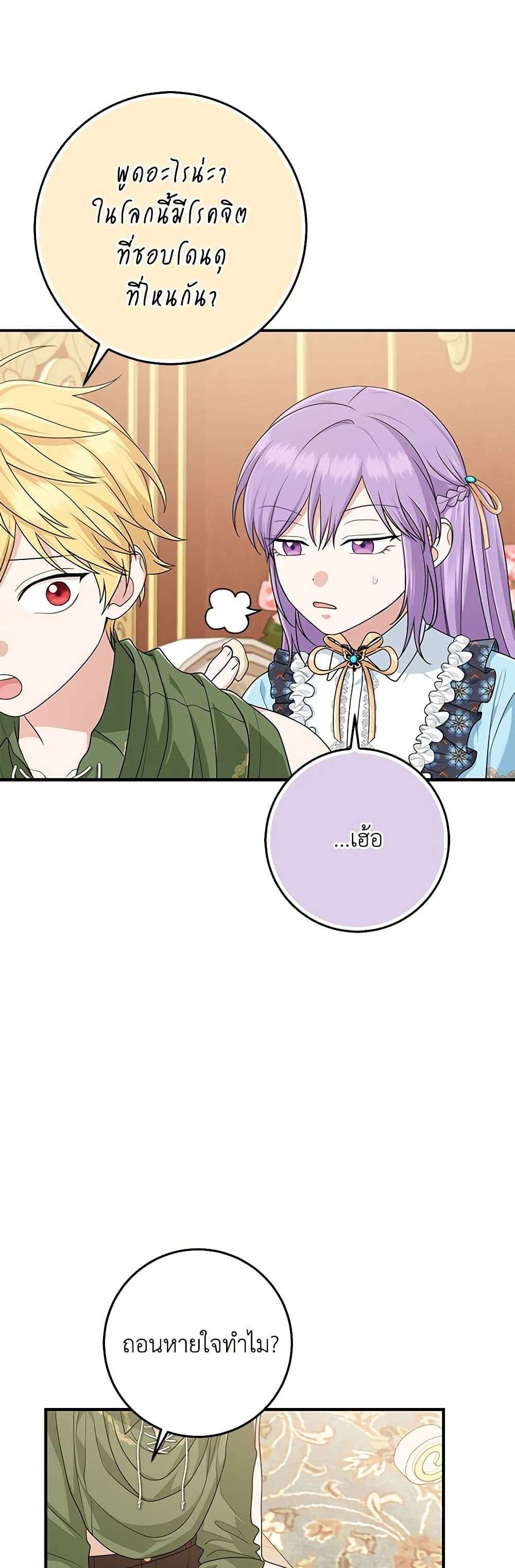 I Played the Role of the Adopted Daughter Too Well ตอนที่ 64 33