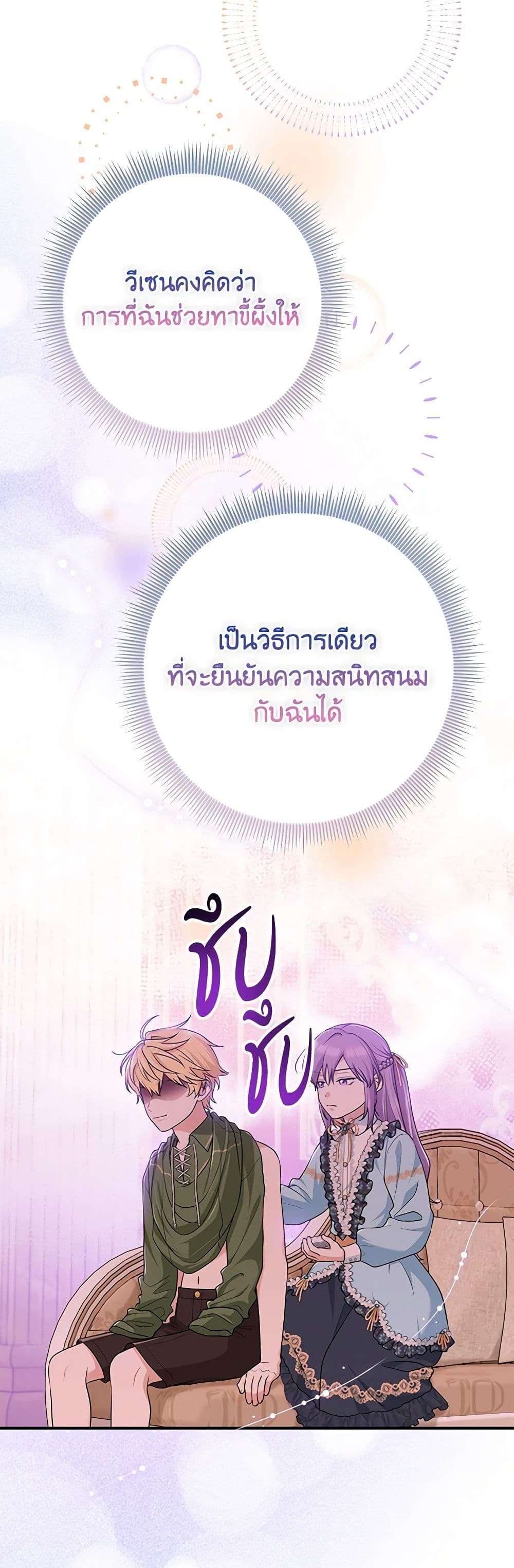 I Played the Role of the Adopted Daughter Too Well ตอนที่ 64 37