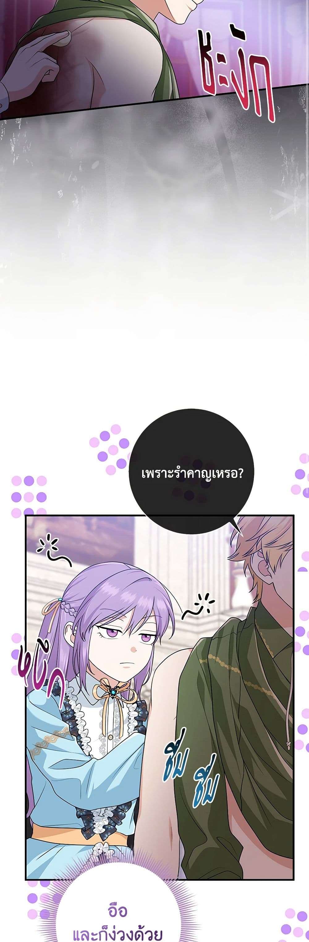 I Played the Role of the Adopted Daughter Too Well ตอนที่ 64 35