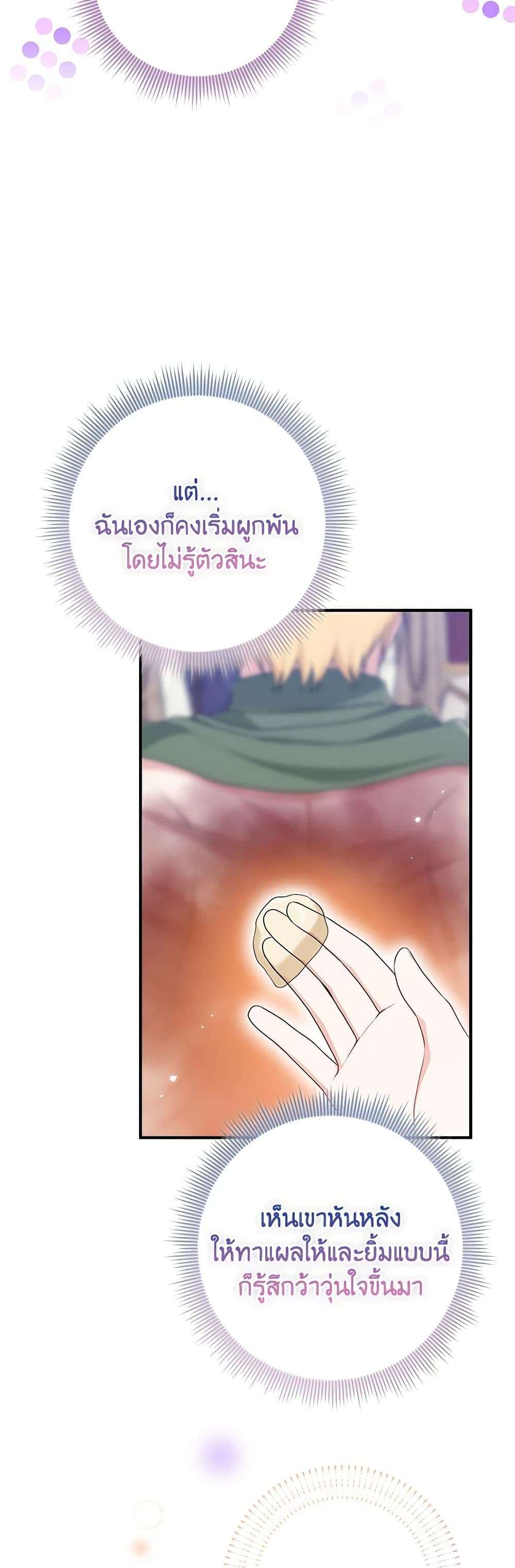 I Played the Role of the Adopted Daughter Too Well ตอนที่ 64 36
