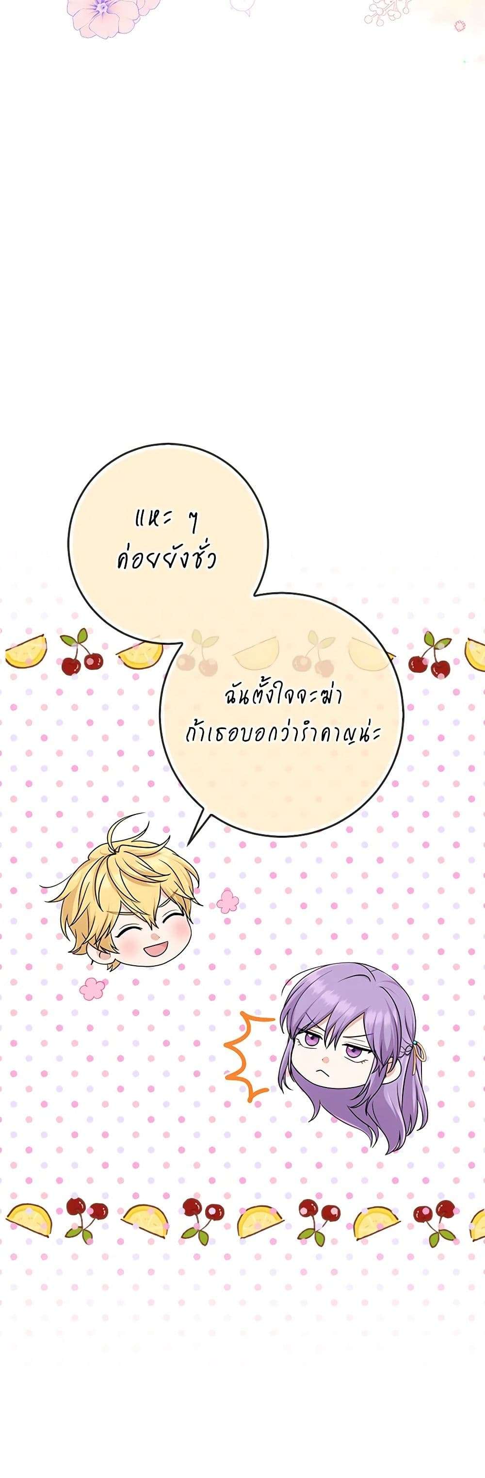 I Played the Role of the Adopted Daughter Too Well ตอนที่ 64 39