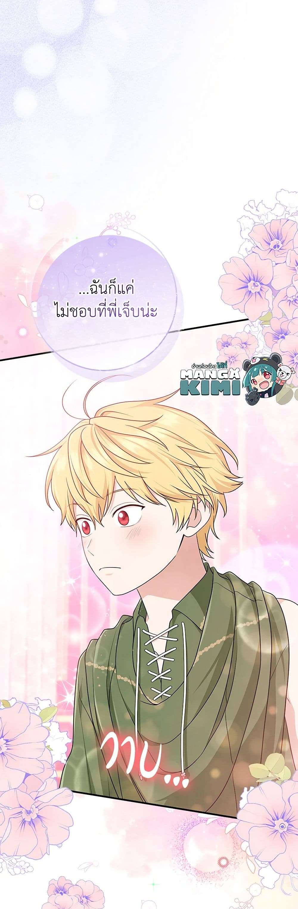 I Played the Role of the Adopted Daughter Too Well ตอนที่ 64 38