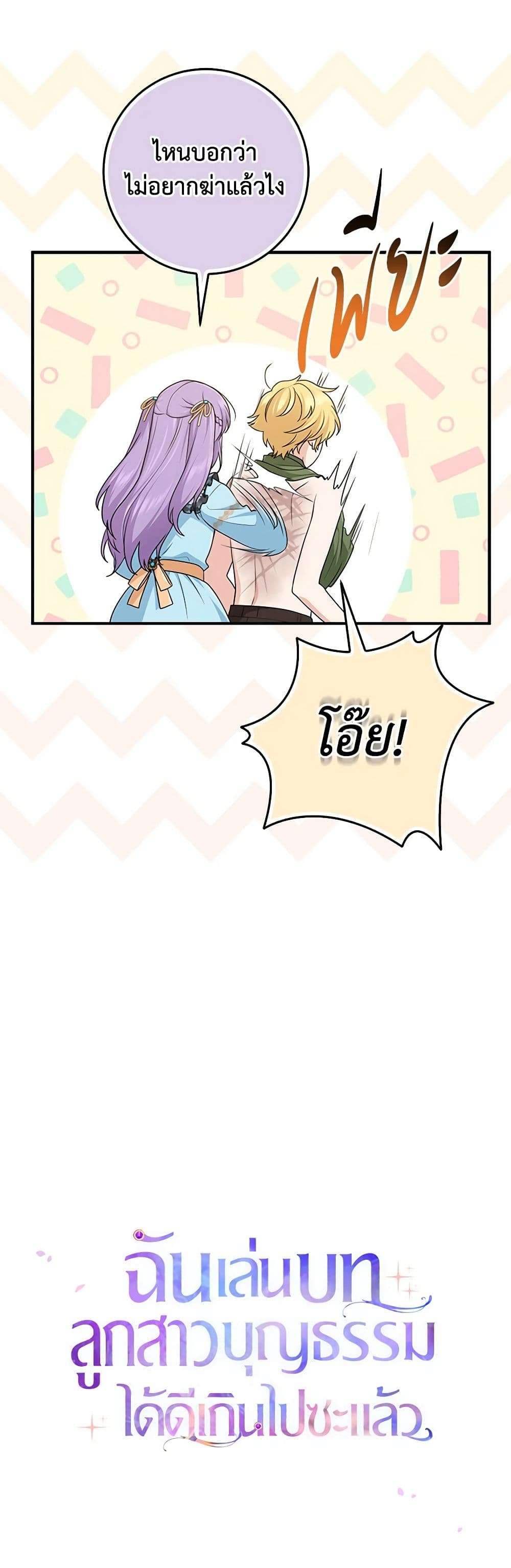 I Played the Role of the Adopted Daughter Too Well ตอนที่ 64 40