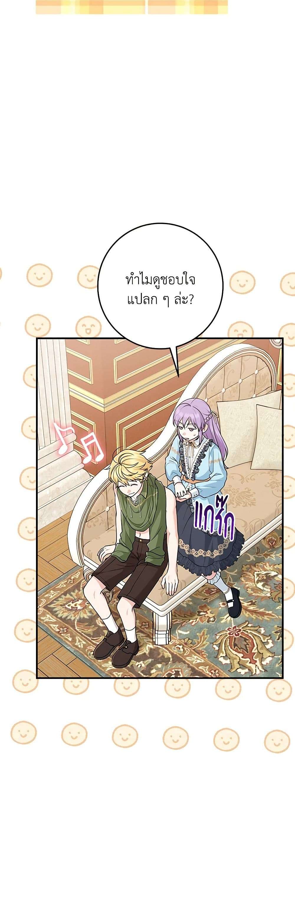 I Played the Role of the Adopted Daughter Too Well ตอนที่ 64 32