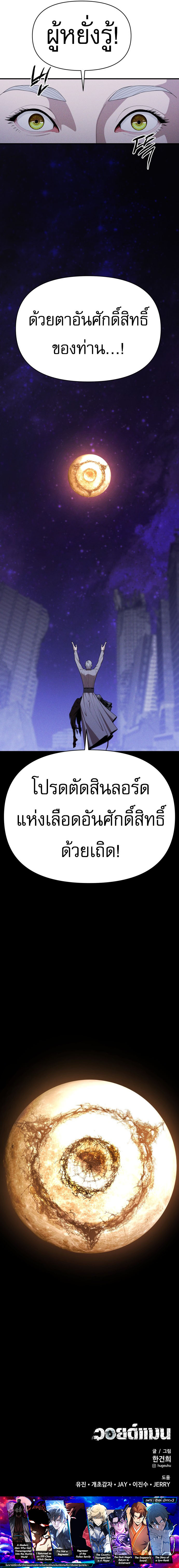 VoidMan ตอนที่ 15 20