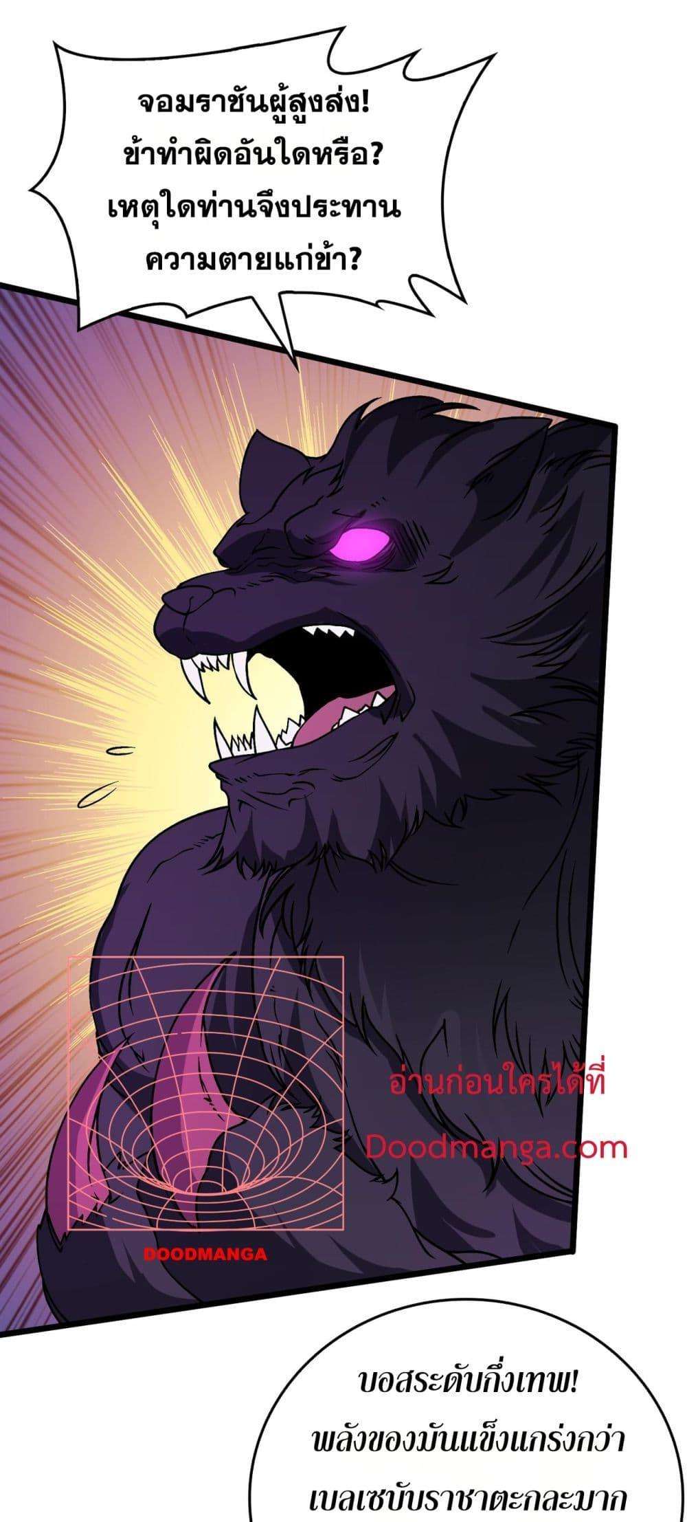 Starting as the Black Dragon BOSS ตอนที่ 41 2