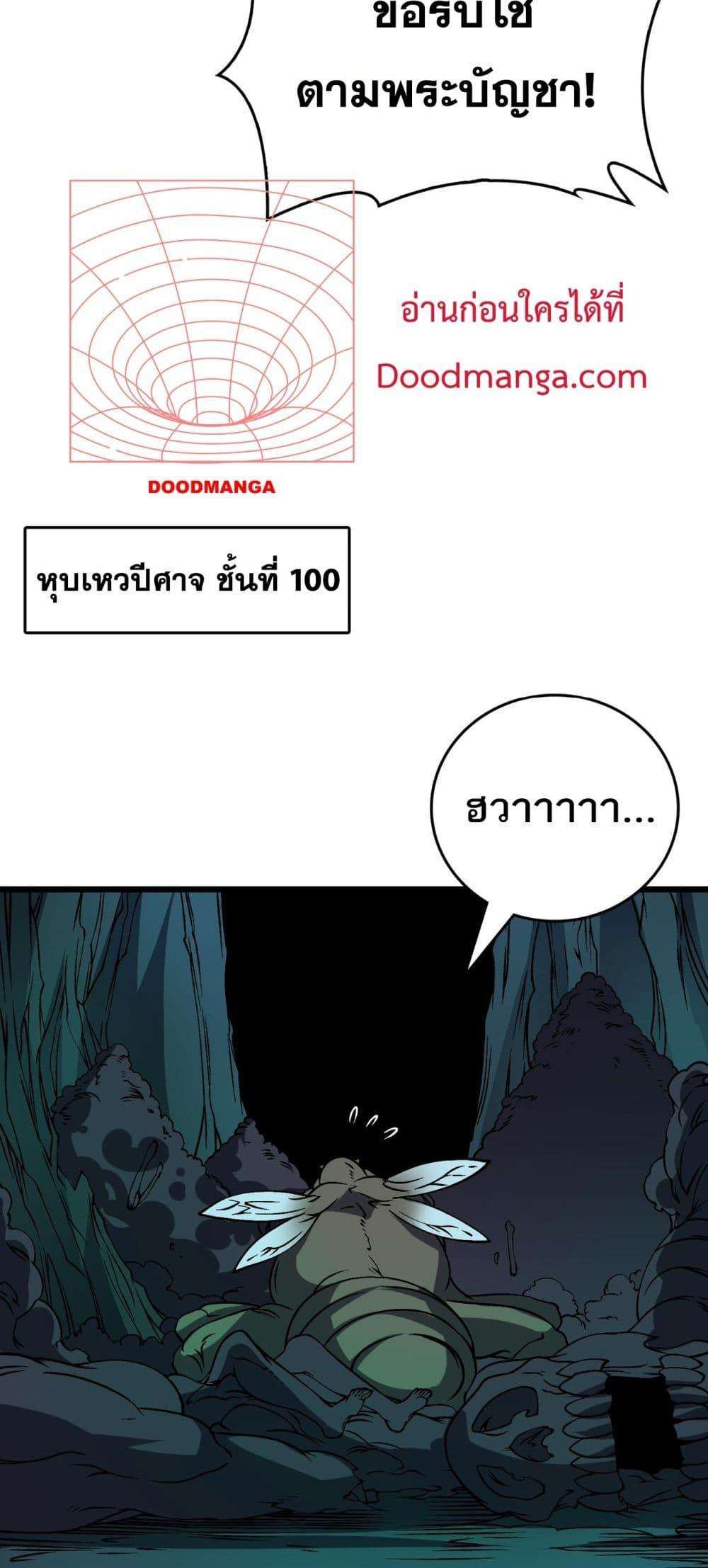 Starting as the Black Dragon BOSS ตอนที่ 41 14