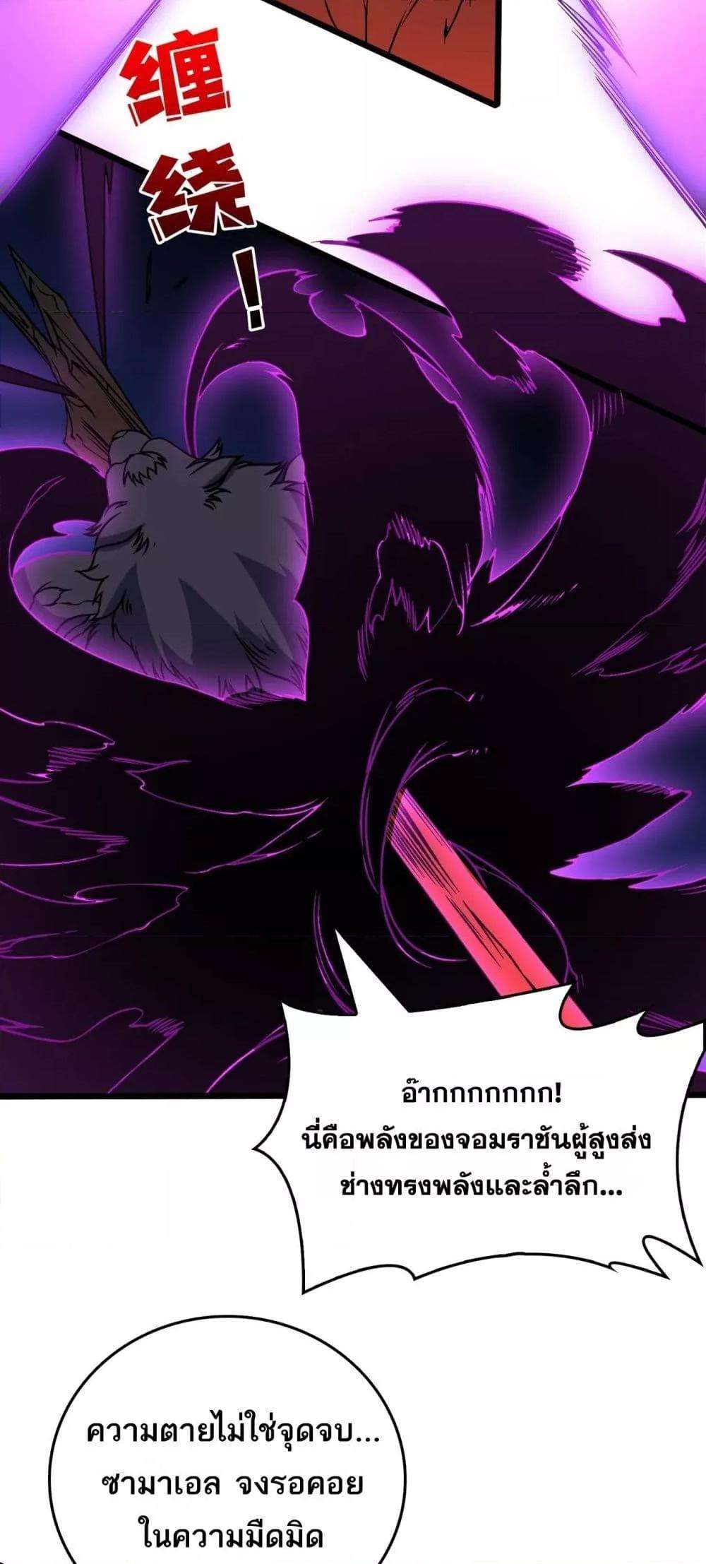 Starting as the Black Dragon BOSS ตอนที่ 41 12