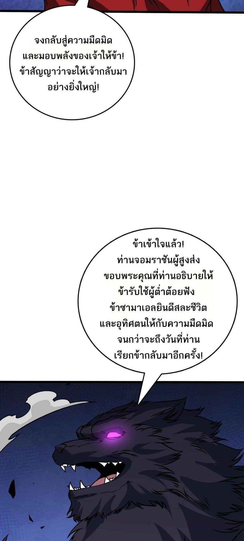Starting as the Black Dragon BOSS ตอนที่ 41 8