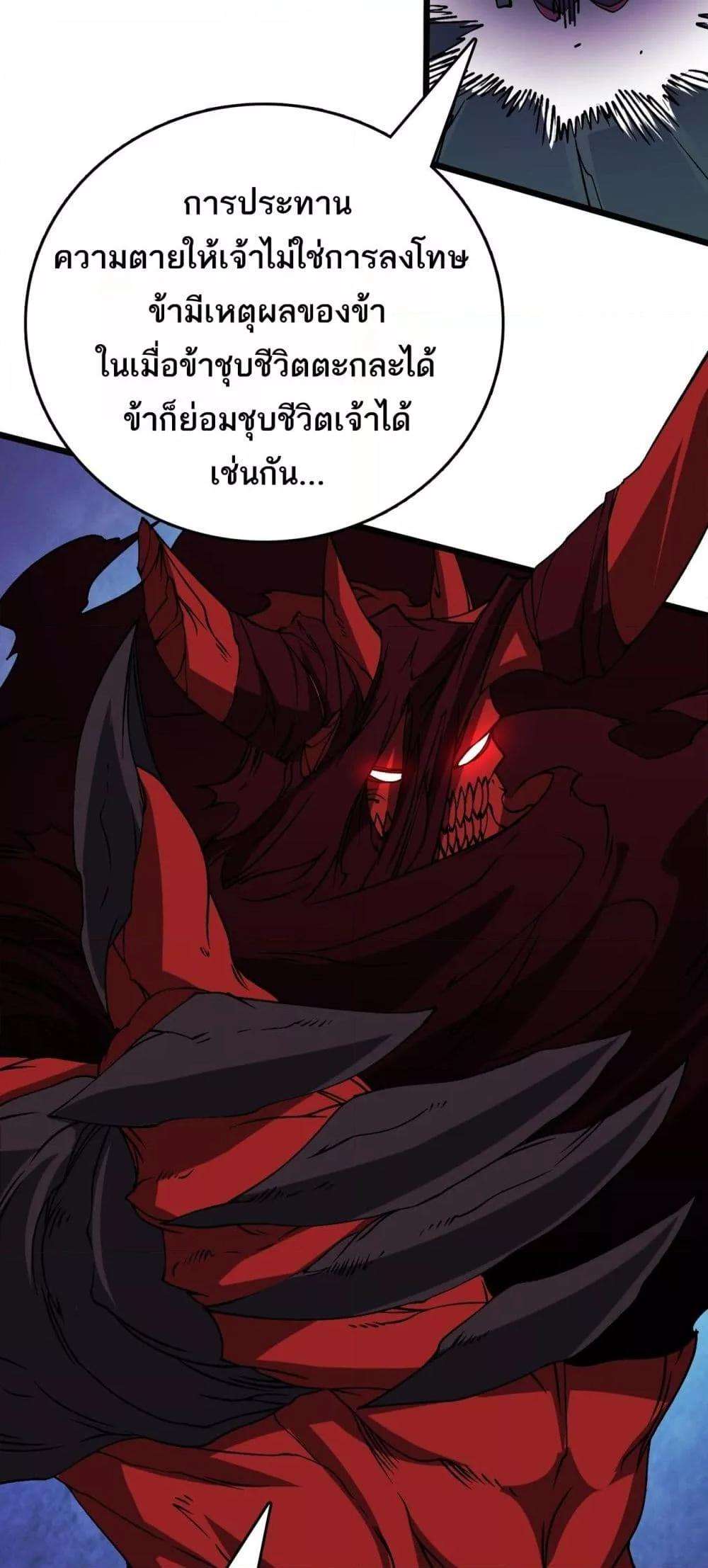 Starting as the Black Dragon BOSS ตอนที่ 41 7