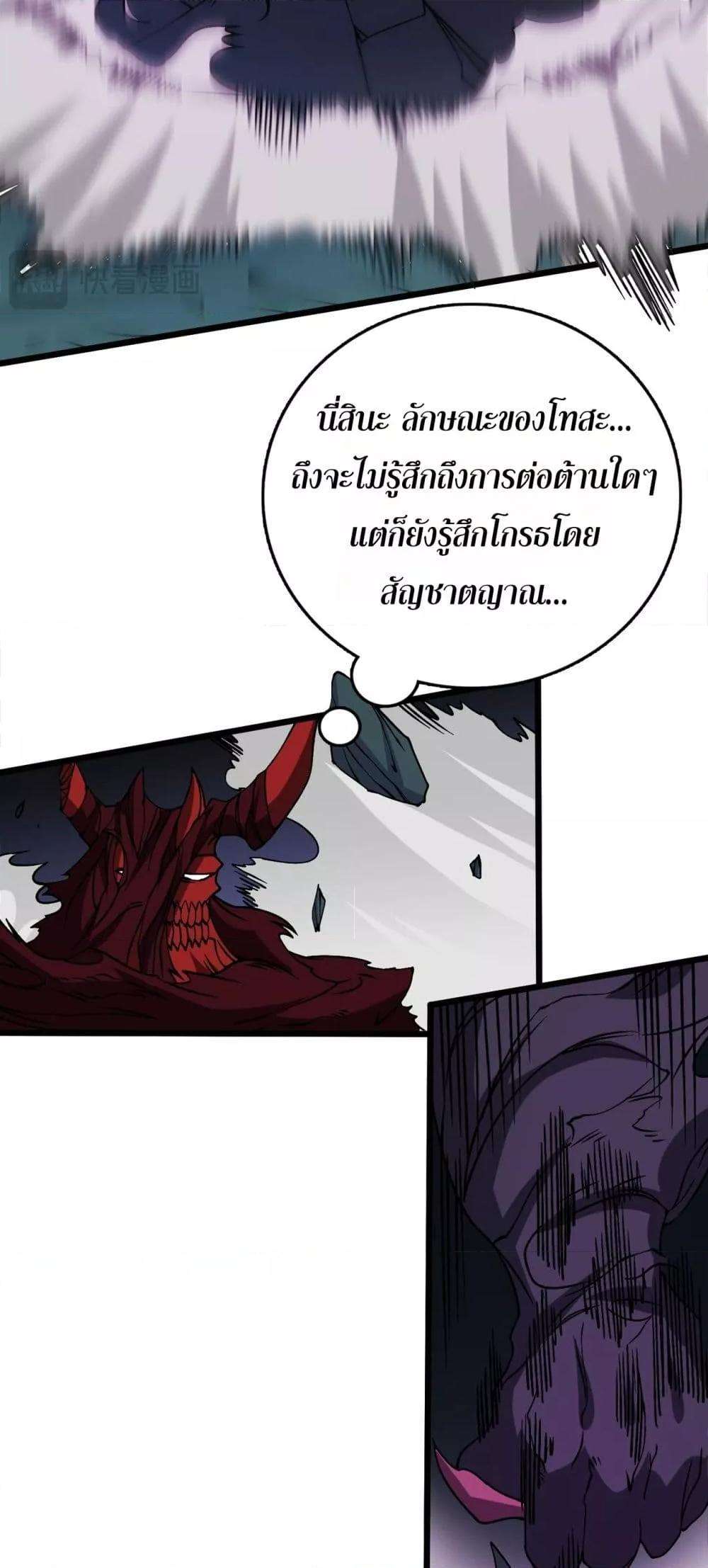 Starting as the Black Dragon BOSS ตอนที่ 41 6
