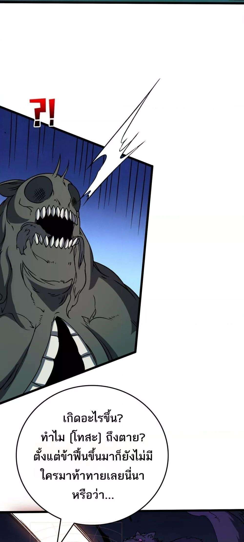 Starting as the Black Dragon BOSS ตอนที่ 41 15