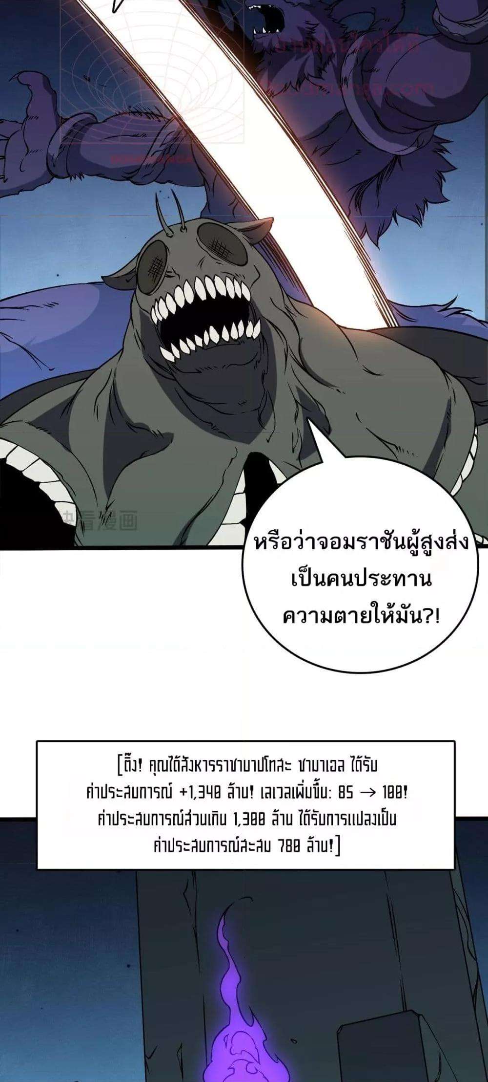 Starting as the Black Dragon BOSS ตอนที่ 41 16