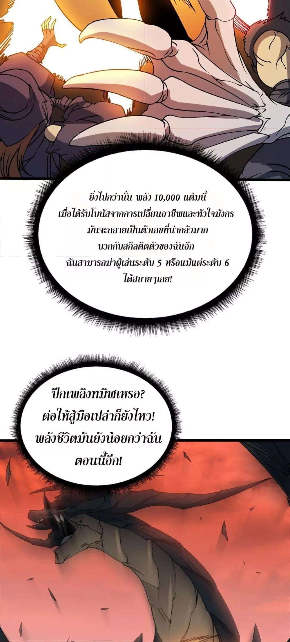 Starting as the Black Dragon BOSS ตอนที่ 41 23